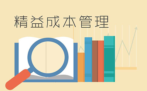 成本管控系統(tǒng)